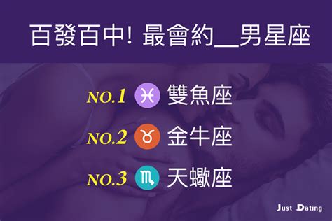 雙魚男約砲|最會約炮星座男女大不同！各有絕招勾引異性